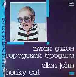 Elton John - Honky cat / Элтон Джон - Городской бродяга